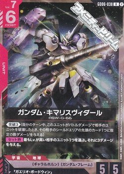 画像1: 【R】ガンダム・キマリスヴィダール