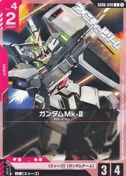 画像1: 【U】ガンダムMk-II