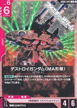 画像1: 【U】デストロイガンダム（MA形態）