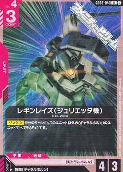 画像1: 【U】レギンレイズ（ジュリエッタ機）
