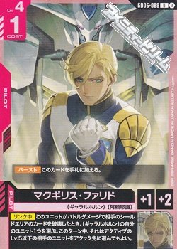 画像1: 【U】マクギリス・ファリド