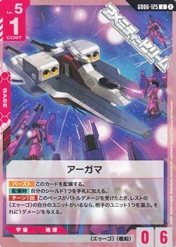 画像1: 【U】アーガマ