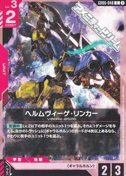 画像1: 【C】ヘルムヴィーゲ・リンカー