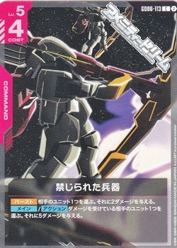 画像1: 【C】禁じられた兵器