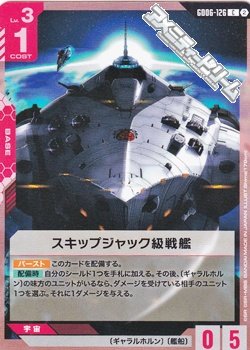 画像1: 【C】スキップジャック級戦艦