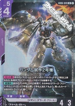 画像1: 【LR】ガンダム試作2号機