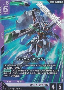 画像1: 【LR】レジェンドガンダム