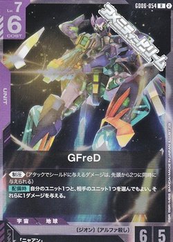 画像1: 【R】GFreD