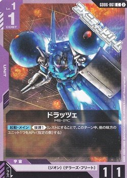 画像1: 【C】ドラッツェ