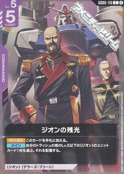 画像1: 【C】ジオンの残光