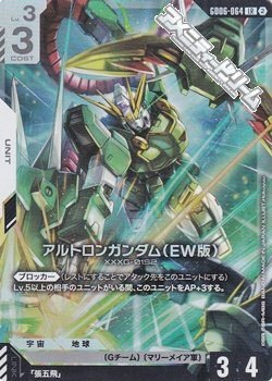 画像1: 【LR】アルトロンガンダム（EW版）