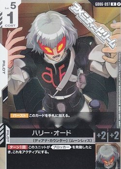 画像1: 【R】ハリー・オード