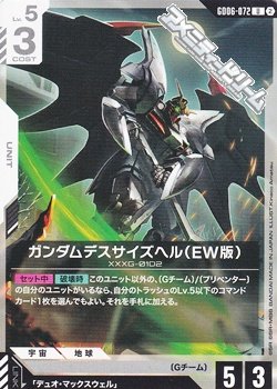 画像1: 【U】ガンダムデスサイズヘル（EW版）