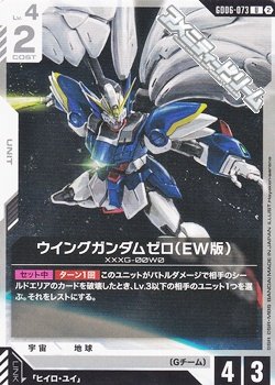 画像1: 【U】ウイングガンダムゼロ（EW版）