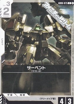 画像1: 【C】サーペント