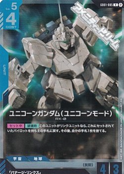 画像1: 【R】(β版)ユニコーンガンダム（ユニコーンモード）
