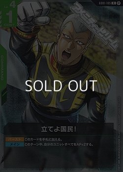 画像1: 【R】立てよ国民！