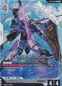 画像1: 【LR】エールストライクガンダム