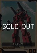 【T】ガンキャノン