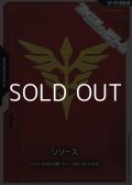 【セット】リソース(ネオ・ジオン軍) 10枚セット