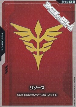 画像1: 【セット】リソース(ネオ・ジオン軍) 10枚セット