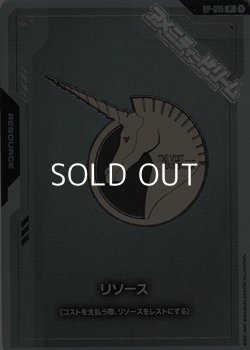 画像1: 【セット】リソース(ビスト財団) 10枚セット