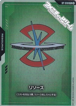 画像1: 【セット】リソース(ザフト) 10枚セット