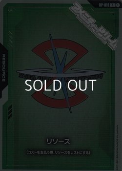 画像1: 【セット】リソース(ザフト) 10枚セット