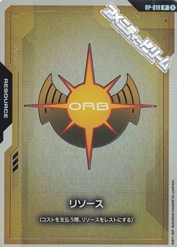 画像1: 【セット】リソース(オーブ連合首長国) 10枚セット