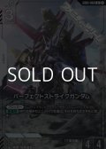 【PR(パラレル仕様)】パーフェクトストライクガンダム