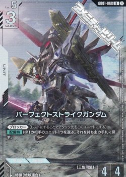 画像1: 【PR(パラレル仕様)】パーフェクトストライクガンダム