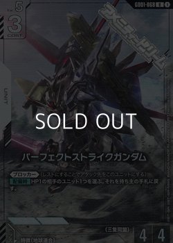 画像1: 【PR(パラレル仕様)】パーフェクトストライクガンダム