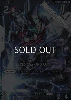 画像1: 【PR(パラレル仕様)】ガンダム・ルブリス