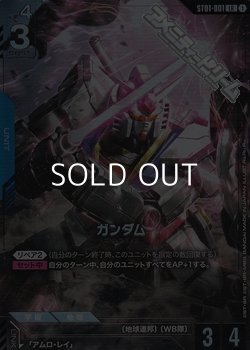 画像1: 【PR(パラレル仕様)】ガンダム