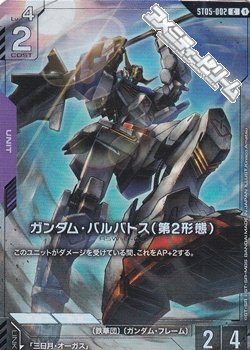 画像1: 【PR(パラレル仕様)】ガンダム・バルバトス(第2形態)