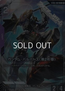 画像1: 【PR(パラレル仕様)】ガンダム・バルバトス(第2形態)