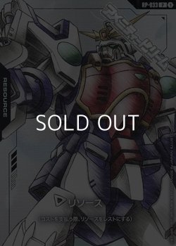 画像1: 【PR(パラレル仕様)】リソース(シェンロンガンダム)
