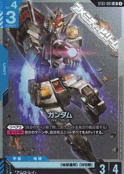 画像1: 【ST】ガンダム