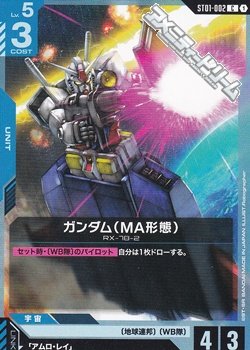 画像1: 【ST】ガンダム(MA形態)