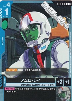 画像1: 【ST】アムロ・レイ