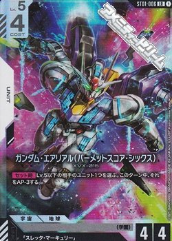 画像1: 【ST】ガンダム・エアリアル(パーメットスコア・シックス)