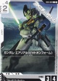【ST】ガンダム・エアリアル(ビットオンフォーム)