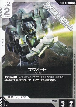 画像1: 【ST】ザウォート