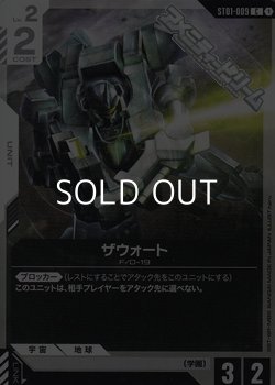 画像1: 【ST】ザウォート