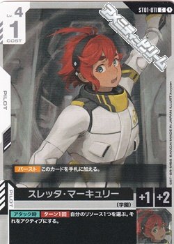 画像1: 【ST】スレッタ・マーキュリー