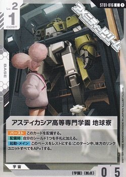 画像1: 【ST】アスティカシア高等専門学園地球寮