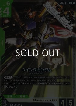 画像1: 【ST】ウイングガンダム