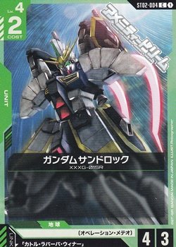 画像1: 【ST】ガンダムサンドロック