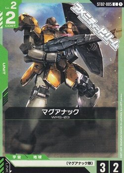 画像1: 【ST】マグアナック