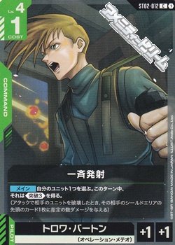画像1: 【ST】一斉発射